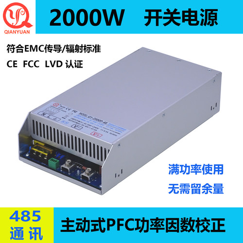 前元2000W开关电源48V40A2000W