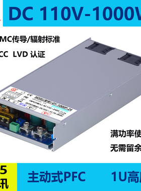 前元110V直流电源1000W超薄1U主动式PFC电源1000W110V电压可调