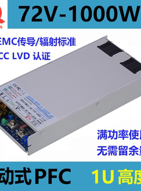 前元1U超薄1000W大功率72V1000W电源72V充电器1000W带主动式PFC
