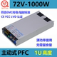 前元 1U超薄1000W大功率72V1000W电源72V充电器1000W带主动式 PFC