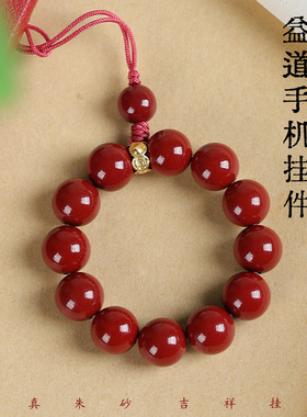 知微物语 天然朱砂手机绳本命年护身符挂饰挂件手机链钥匙扣文玩