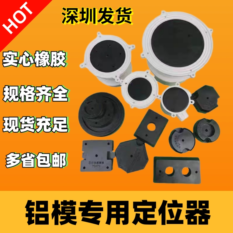 铝模定位器水电预埋线管定位块86线盒铝膜板止水节底座橡胶填充块
