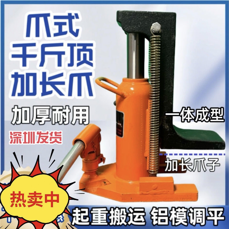 铝模千斤顶专用工具加长爪调平爪式液压千金顶5吨10起重千斤顶