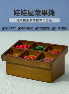 1:12娃娃屋dollhouse迷你家具模型微场景仿真超市果蔬摊diy水果架
