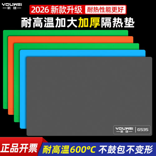 优维耐高温加厚防烫硅胶隔热垫