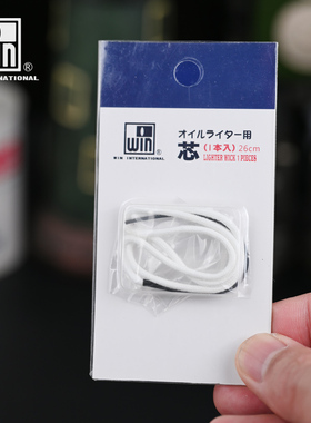 日本原装进口WIN煤油打火机专用棉芯26cm适合于胜利道格拉斯火机