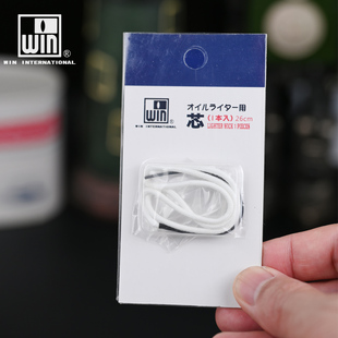 日本原装进口WIN煤油打火机专用棉芯26cm适合于胜利道格拉斯火机