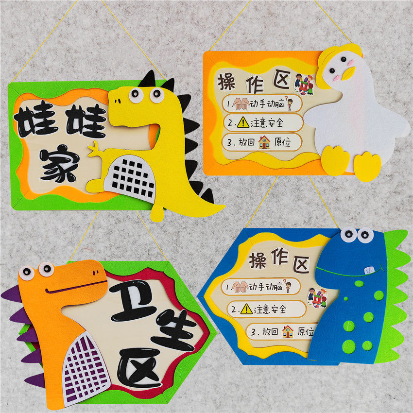 幼儿园恐龙环创装饰材料区域规则牌挂饰教室走廊区角挂牌空中吊饰