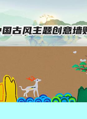幼儿园国潮中国古风环创装饰材料diy主题黑板报走廊墙面布置墙贴