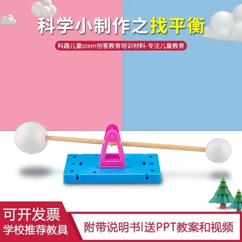 找平衡科学小实验材料包
