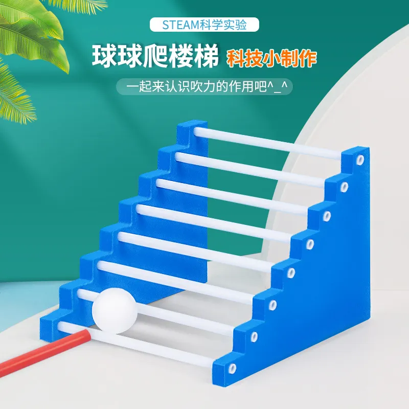 小球爬楼梯科学小实验材料包