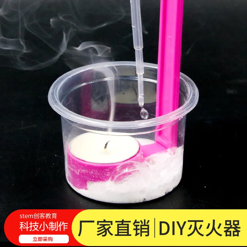 DIY灭火器科学小实验手工材料包