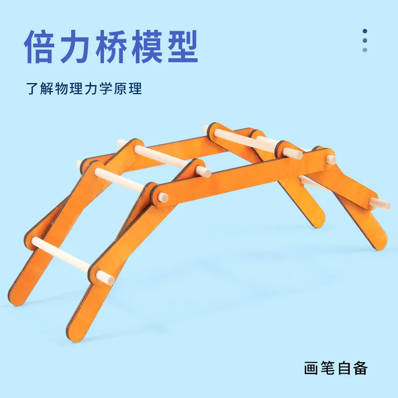 科学实验diy倍力桥模型拱桥科技小制作儿童手工拼装物理材料套装