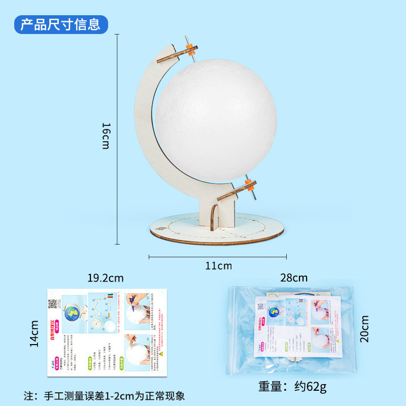 自制地球仪科技小制作材料包