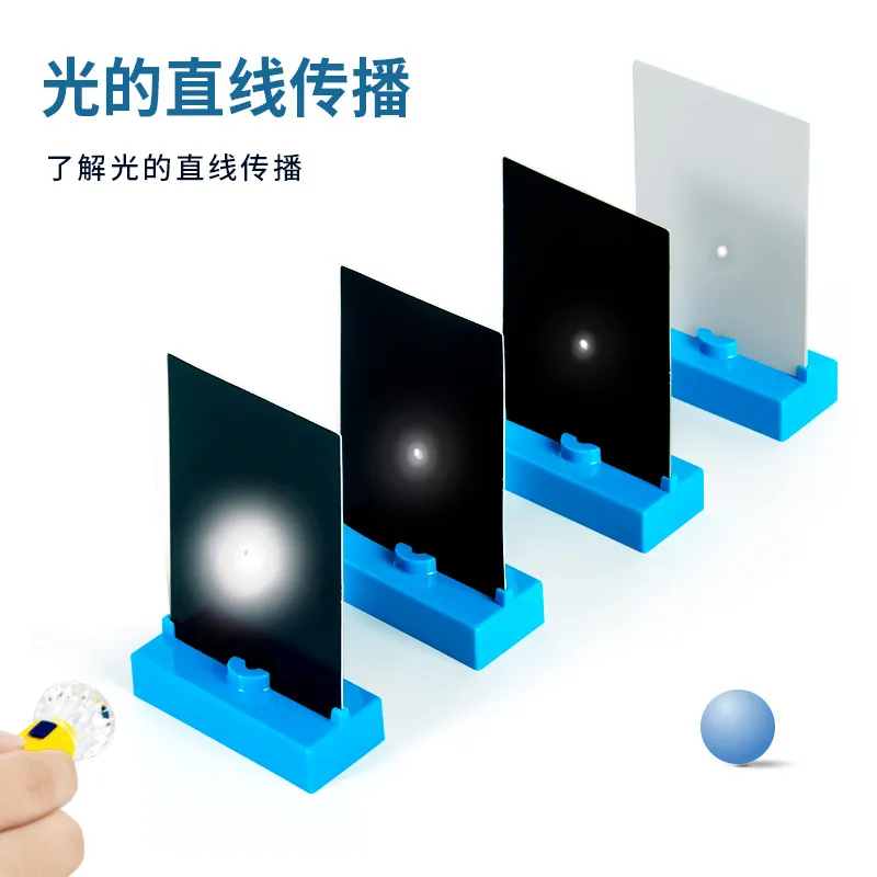 光的直线传播科学小实验材料包