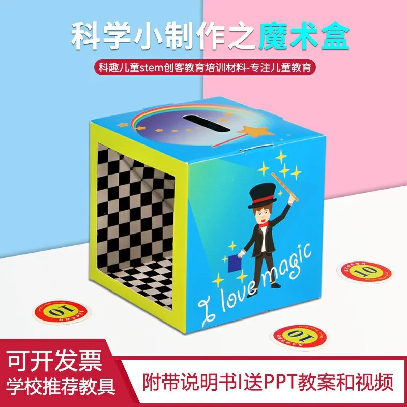 魔术盒科学小实验材料包