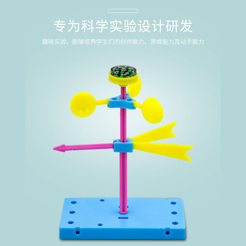 科技小制作科学实验stem小学生儿童手业材料包DIY 风力风向标