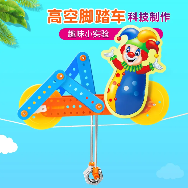 高空脚踏车科技小制作材料包