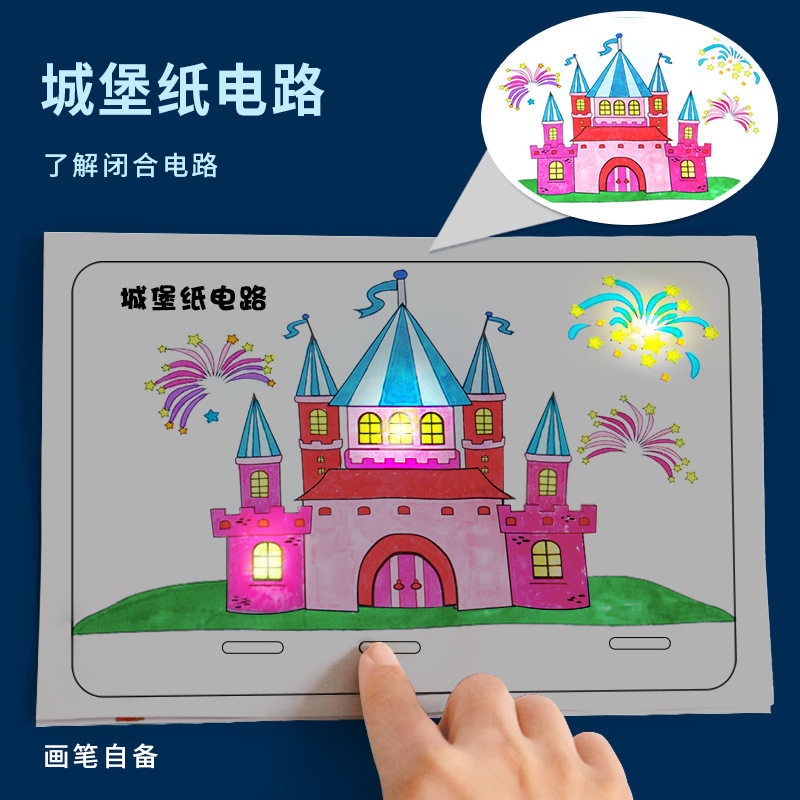 科学实验diy城堡纸电路科技小制作创意纸上电路儿童手工材料套装
