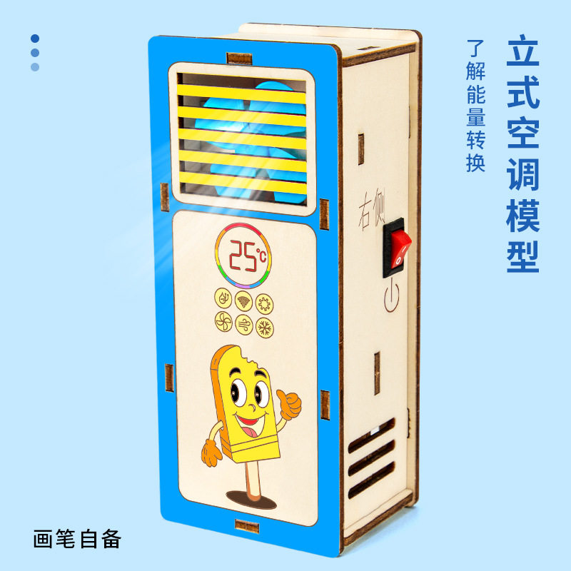 科学小实验diy自制立式空调扇模型儿童手工steam科技小制作材料