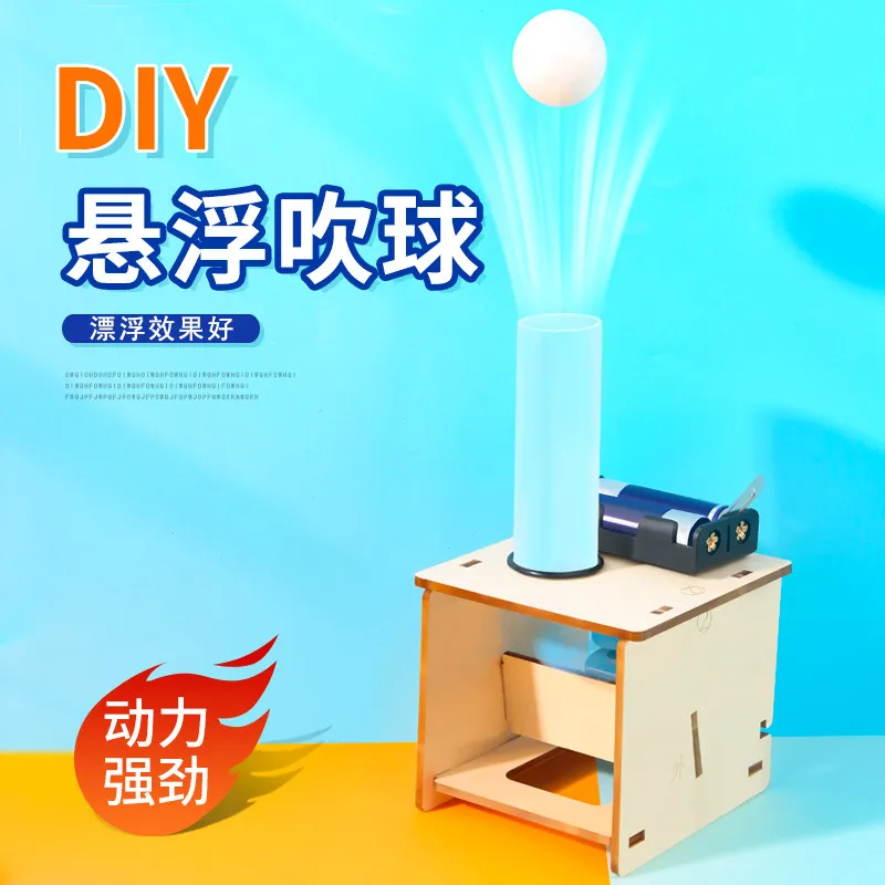 悬浮吹球科技小制作材料包