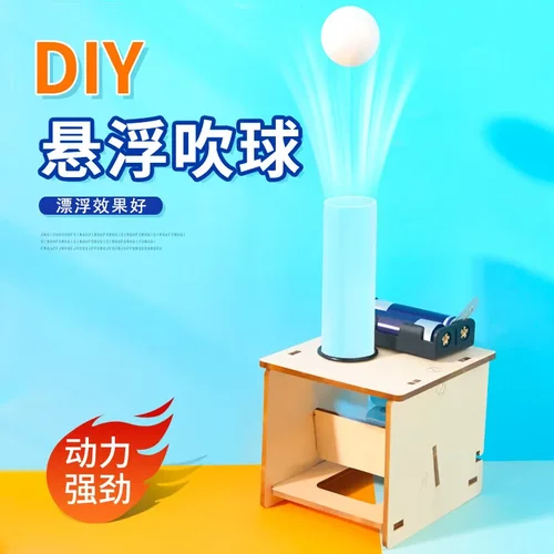 悬浮吹球科技小制作材料包