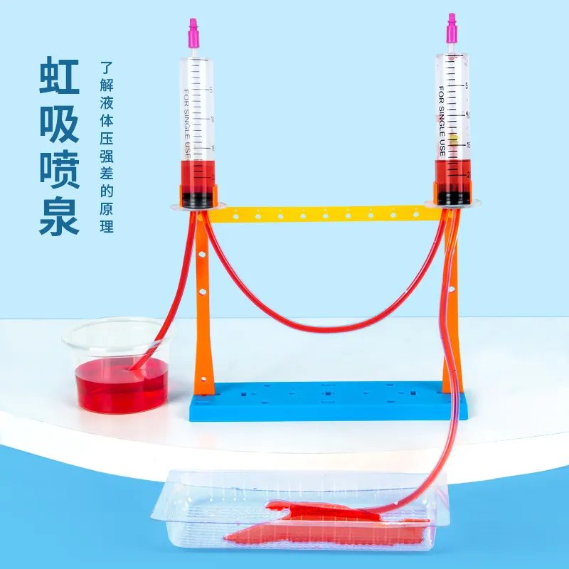 虹吸喷泉液体压强科学小实验材料