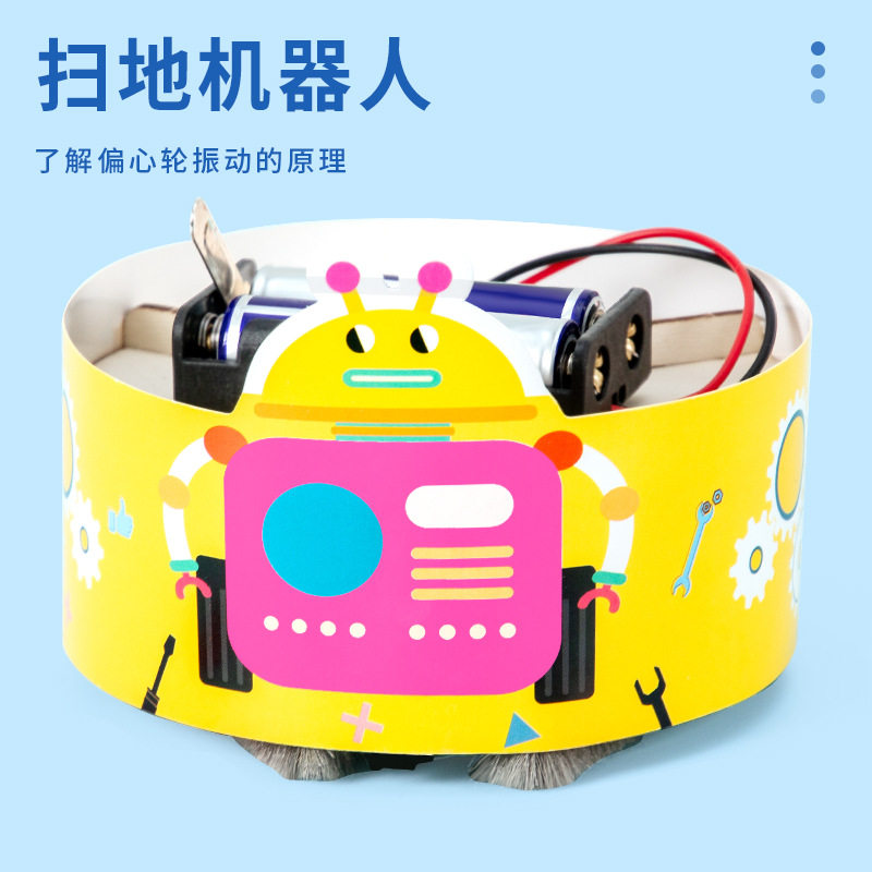 扫地机器人科学实验材料包图片