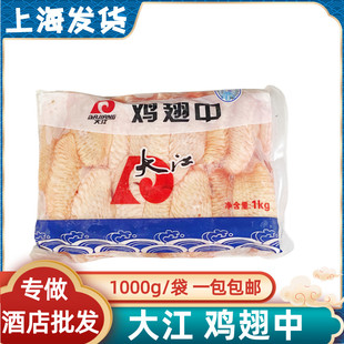 大江冷冻鸡翅中1kg烧烤食材烤翅炸鸡商用家用半成品奥尔良烤翅