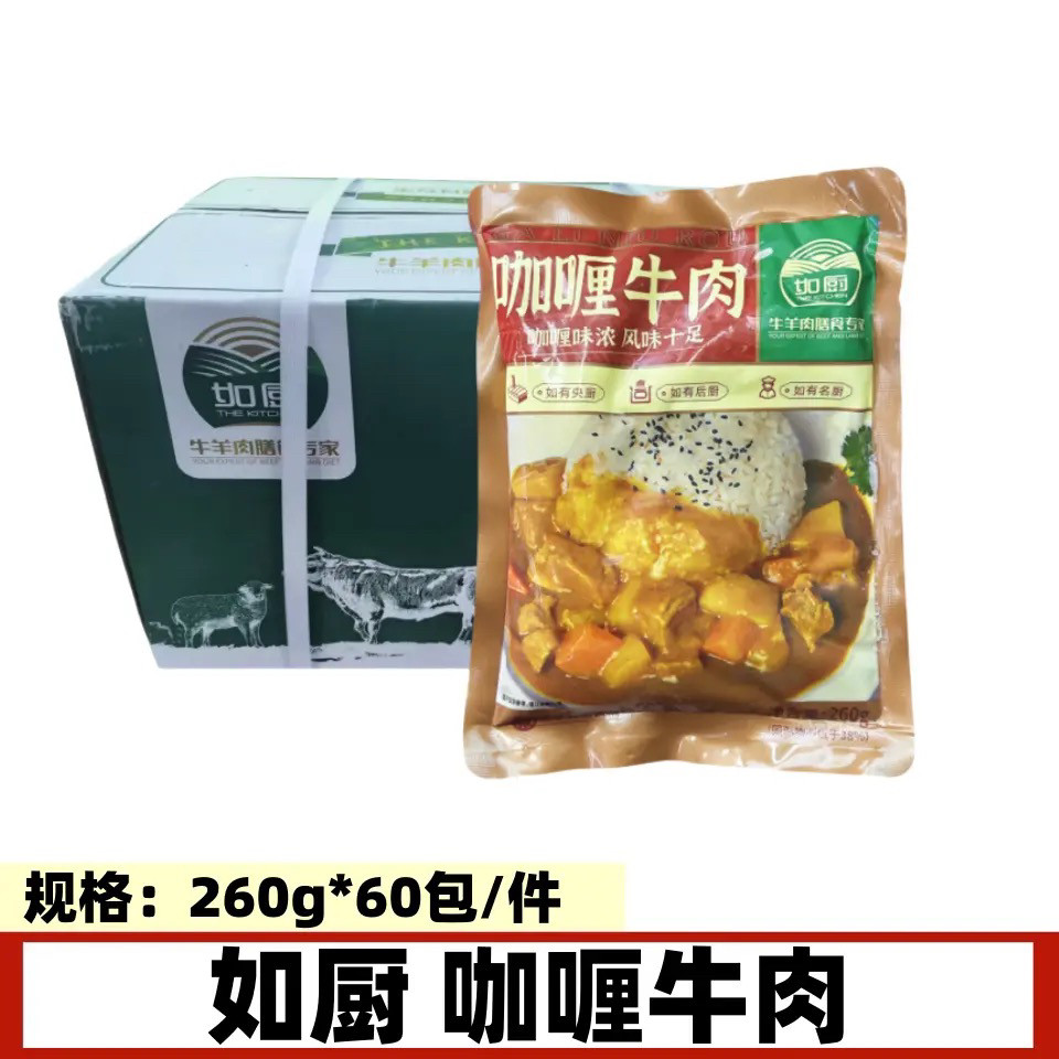 如厨咖喱牛肉260g简餐盖浇饭料理包拌饭牛肉半成品快餐菜肴盖饭