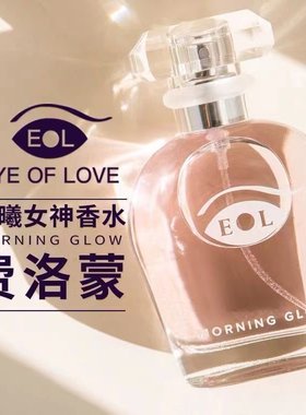 EOL费洛蒙香水男士女士用吸引异性荷尔蒙香氛约会相亲夜店正品
