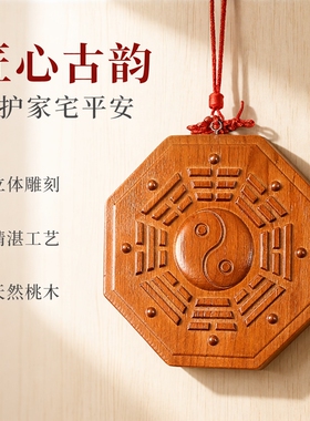 桃木八卦镜太极阴阳桃木镜阴阳鱼木雕太极图八卦盘家用门口挂件