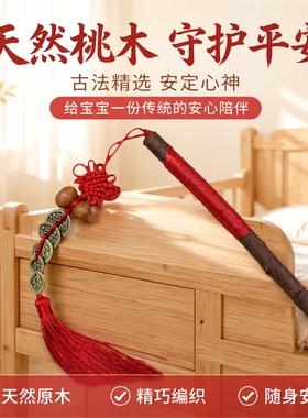 桃树枝老桃木棍棒原木摆件桃枝条婴儿童宝宝惊吓啼哭随身床头