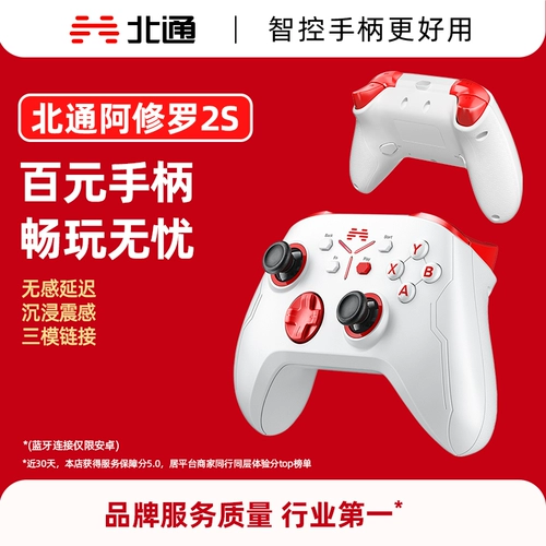 Beitong Asura 2S Controller Game PC версия контроллера Xbox Steamtv Беспроводная мобильная мобильная телевизор Bluetooth Monster Hunter Black Myth Wukong Beitong Controller