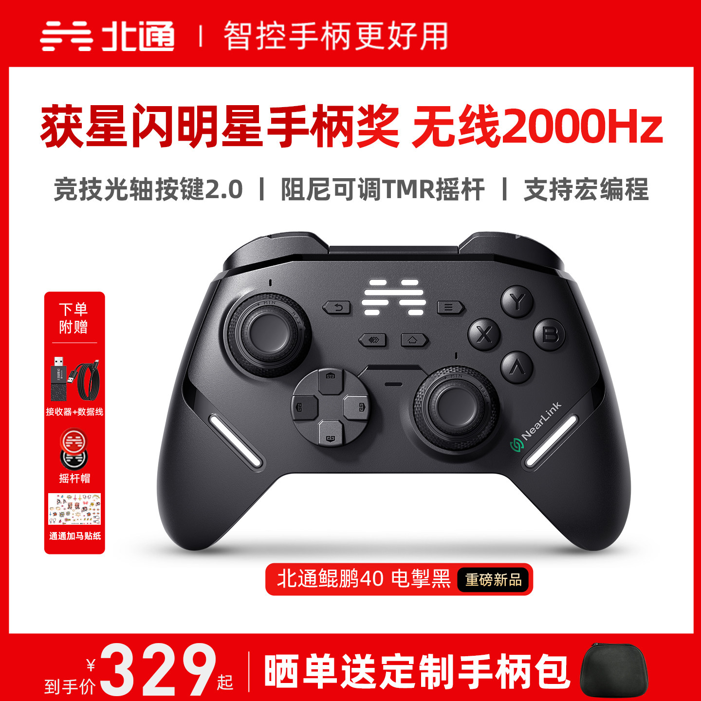 北通鲲鹏40电掣黑智控游戏手柄pc电脑switch2无线蓝牙ns平板xbox手机steam地平线6PC星闪手柄黑神话悟空官方