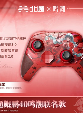 【鸣潮联名】北通鲲鹏40智控游戏手柄联名款弗洛洛限定PC电脑版无线蓝牙xbox电视steam手机NS平板switch2礼物