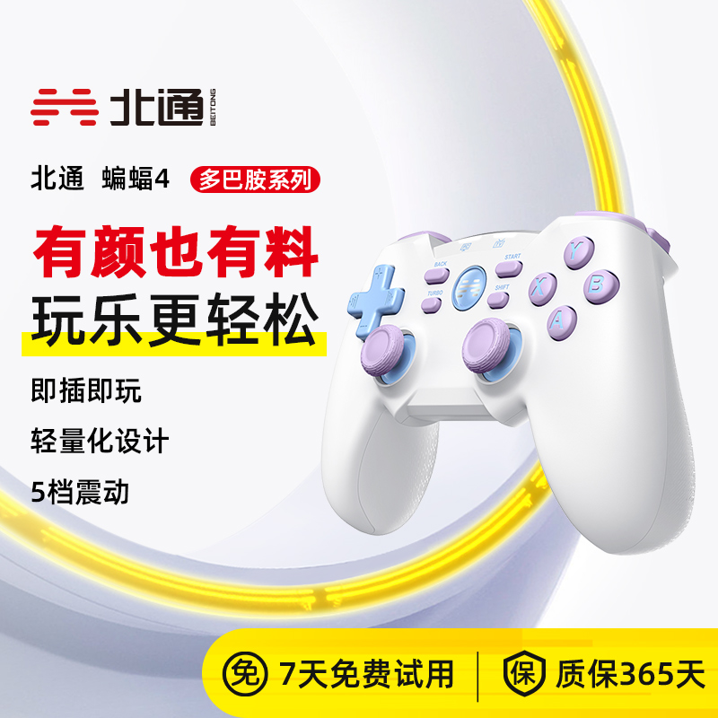 北通蝙蝠4多巴胺无线游戏手柄PC电脑版Steam双人成行艾尔登法环电视USB家用xbox怪物猎人地平线5 电玩/配件/游戏/攻略 游戏手柄 原图主图