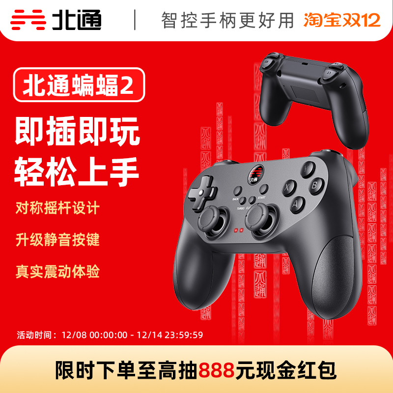 北通蝙蝠2有线游戏手柄pc电脑版xbox手柄pc手柄tv电视steam手柄 双影奇境电脑荒野猎人nba黑神话手柄