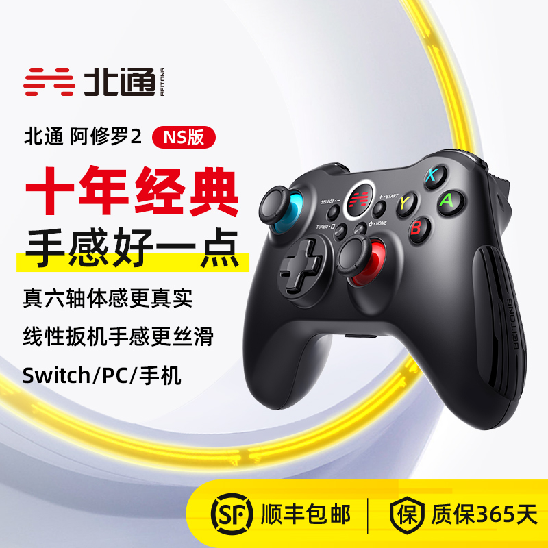 北通手柄北通阿修罗2特斯拉蓝牙游戏手柄pc电脑版xbox手柄游戏手柄电脑手柄无线双人成行steam手柄switch手柄
