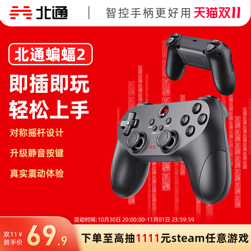 【双11抢购】北通蝙蝠2有线游戏手柄pc电脑版xbox手柄pc手柄tv电视steam双影奇境电脑荒野猎人nba黑神话手柄
