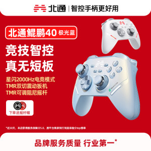 北通鲲鹏40极光蓝星闪手柄智能游戏pc电脑版适配switch2无线蓝牙ns平板手机类似xboxsteamPC竞技手柄