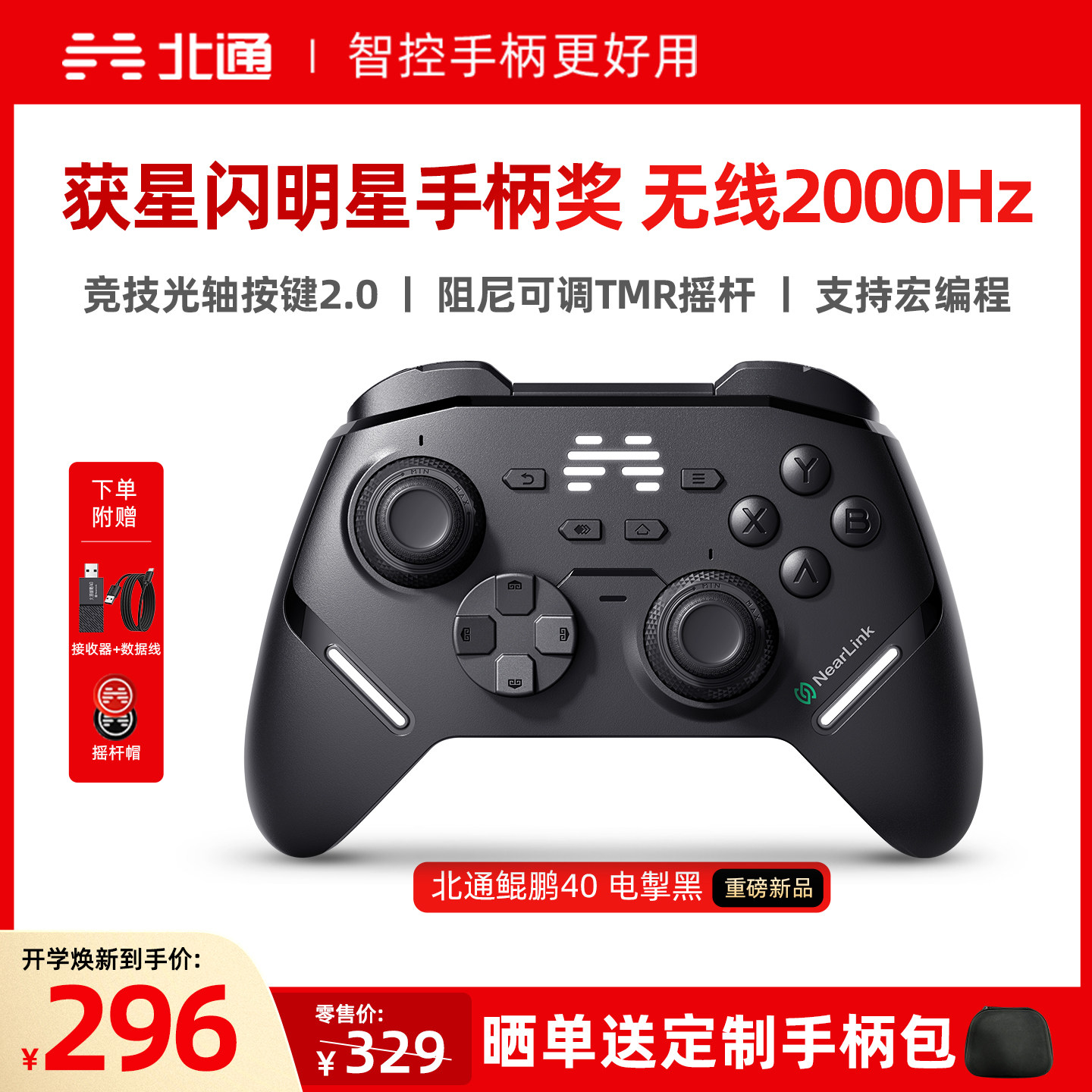 北通鲲鹏40电掣黑智控游戏手柄图片