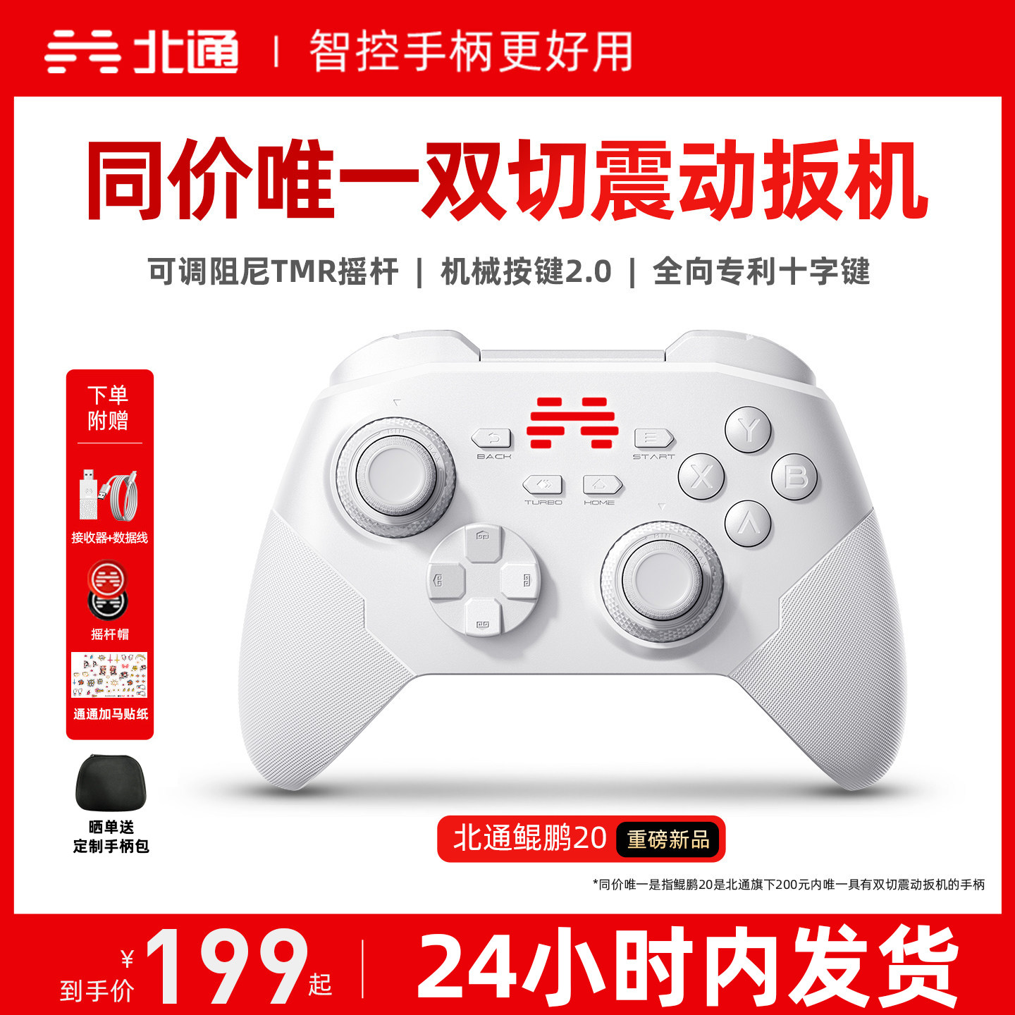 【热销超100万+】北通鲲鹏20智控游戏手柄无线pc电脑版switch2手柄蓝牙iPad平板手机xbox苹果steam地平线6