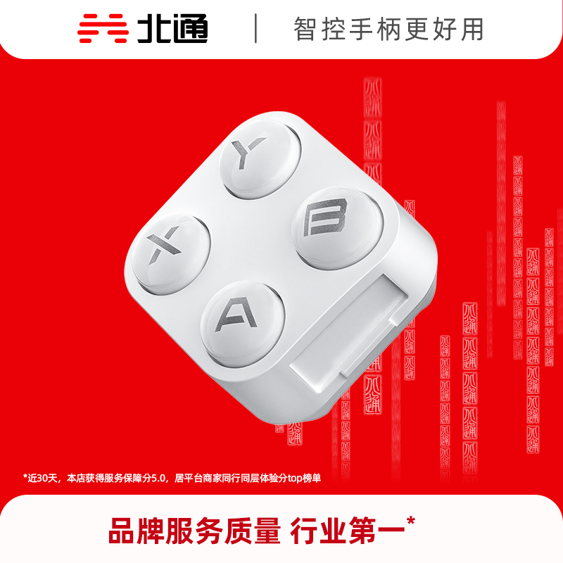 北通宙斯2游戏手柄原装DIY模组