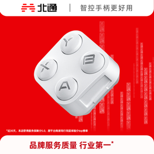 北通宙斯2代光轴精英手柄专用光轴按键模组机械按键模组导电胶充电底座手柄包 不含手柄