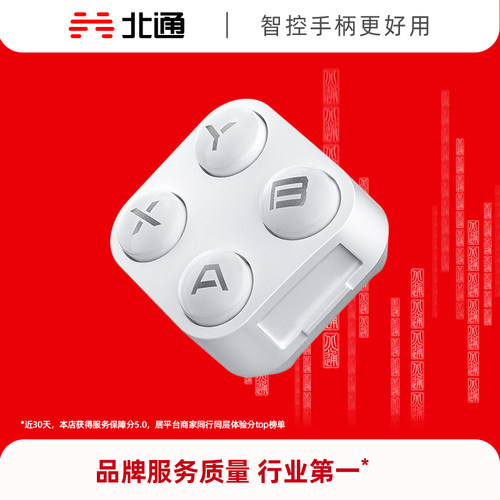 北通宙斯2游戏手柄原装DIY模组