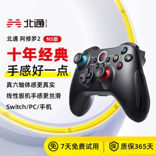 北通手柄北通阿修罗2特斯拉蓝牙游戏手柄pc电脑版xbox手柄游戏手