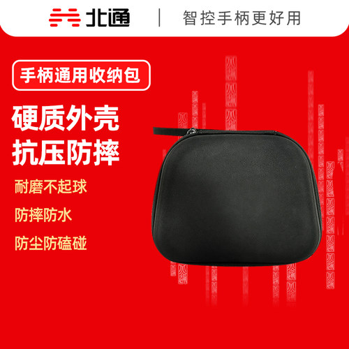 北通鲲鹏20/40/50游戏手柄收纳包