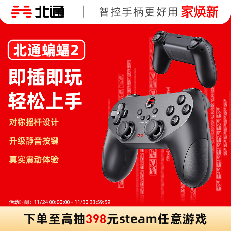 北通蝙蝠2有线游戏手柄pc电脑版xbox手柄pc手柄tv电视steam手柄 双影奇境电脑荒野猎人nba黑神话手柄