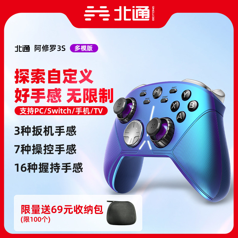 北通阿修罗3S多模版游戏手柄pc电脑版2pro无线xbox手柄双人成行steam特斯拉电视switchns地平线5蓝牙永劫无间高性价比高么？